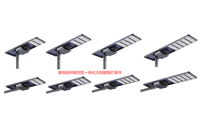 太阳能集成照明设备